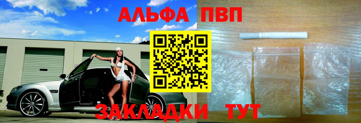 А ПВП Crystall  цена   Вход с VPN  Балтийск  APVP крисы CK  Alpha-PVP СК 