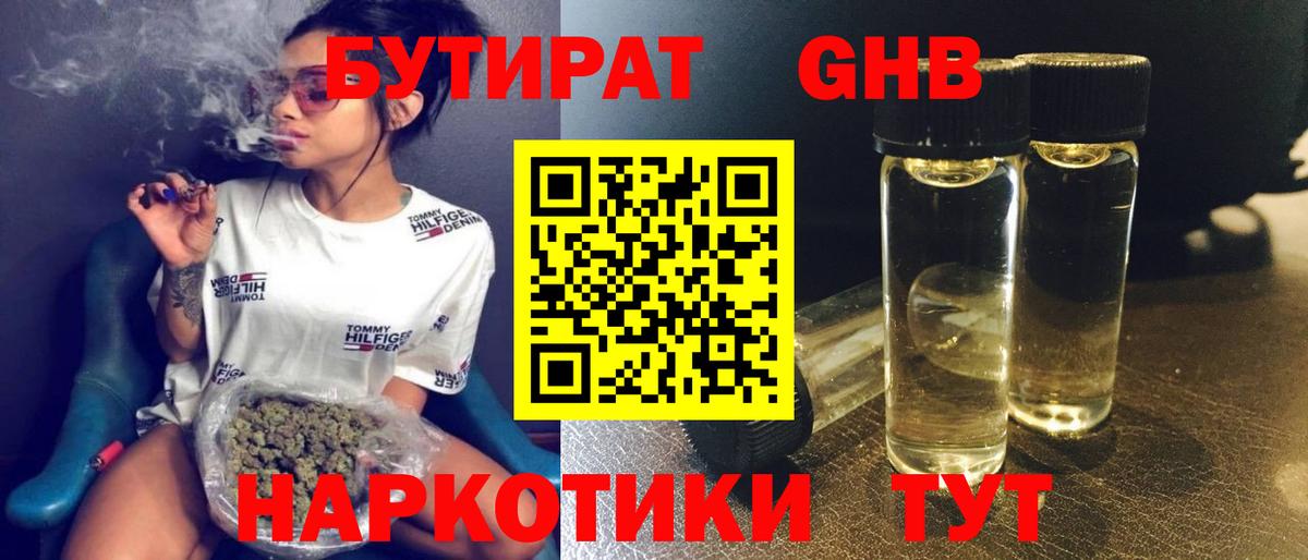 Бутират 1.4BDO Балтийск