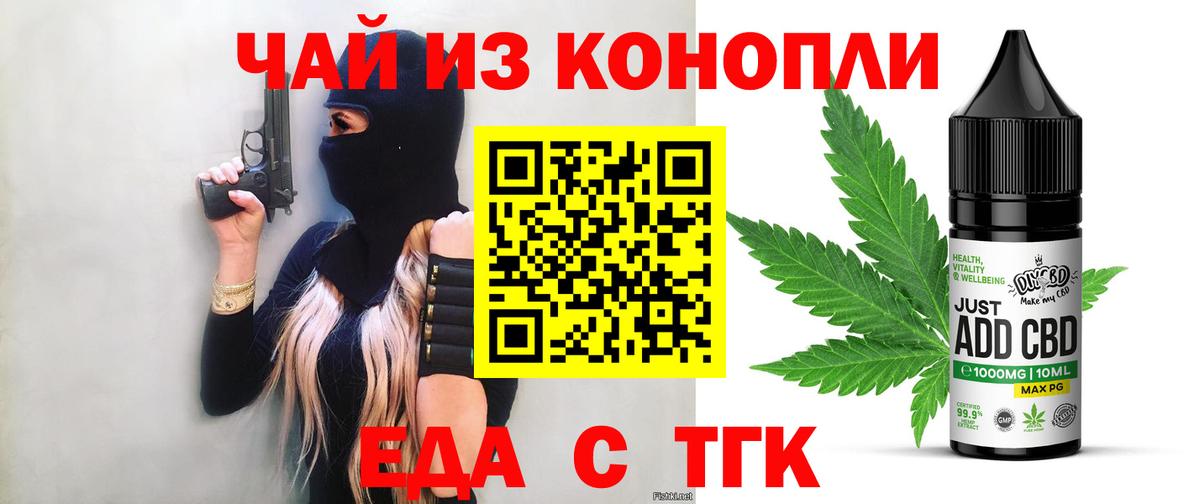Балтийск  Печенье с ТГК марихуана  Вход с VPN 