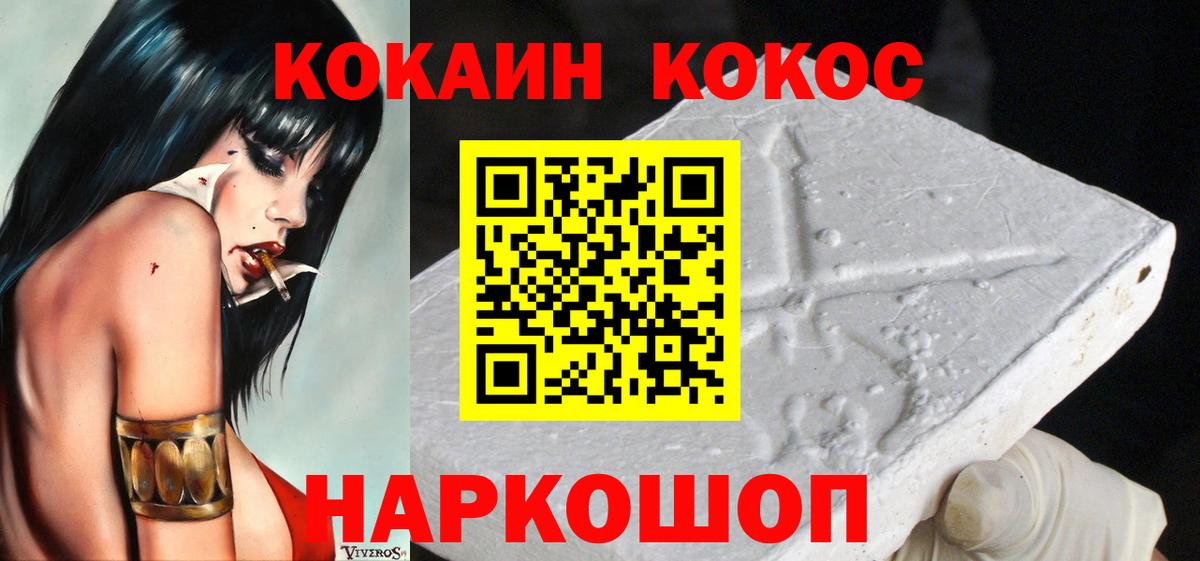 Кокаин FishScale  COCAIN  Вход с VPN  цена   COCAIN 99%  Балтийск 