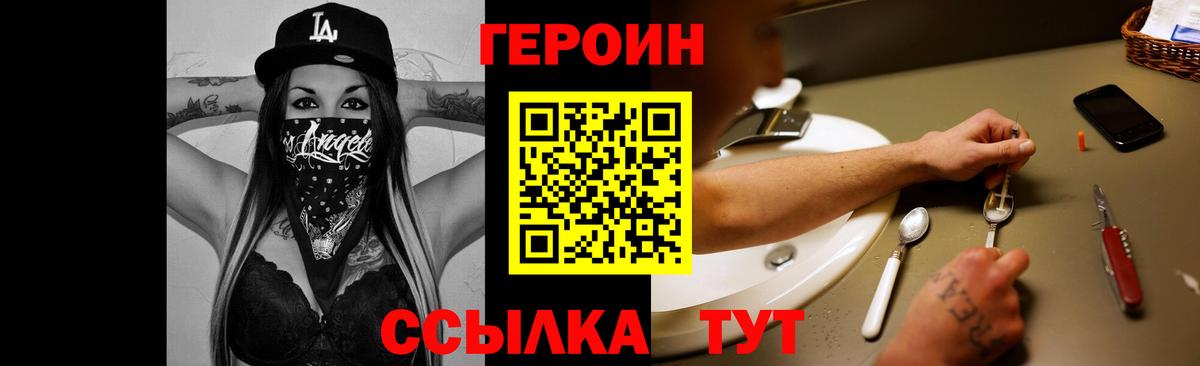 Героин Heroin Балтийск