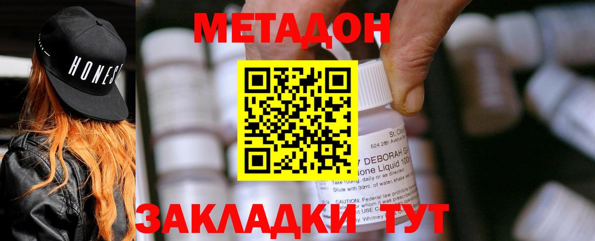 Метадон мёд  Вход с VPN  Балтийск  МЕТАДОН methadone 