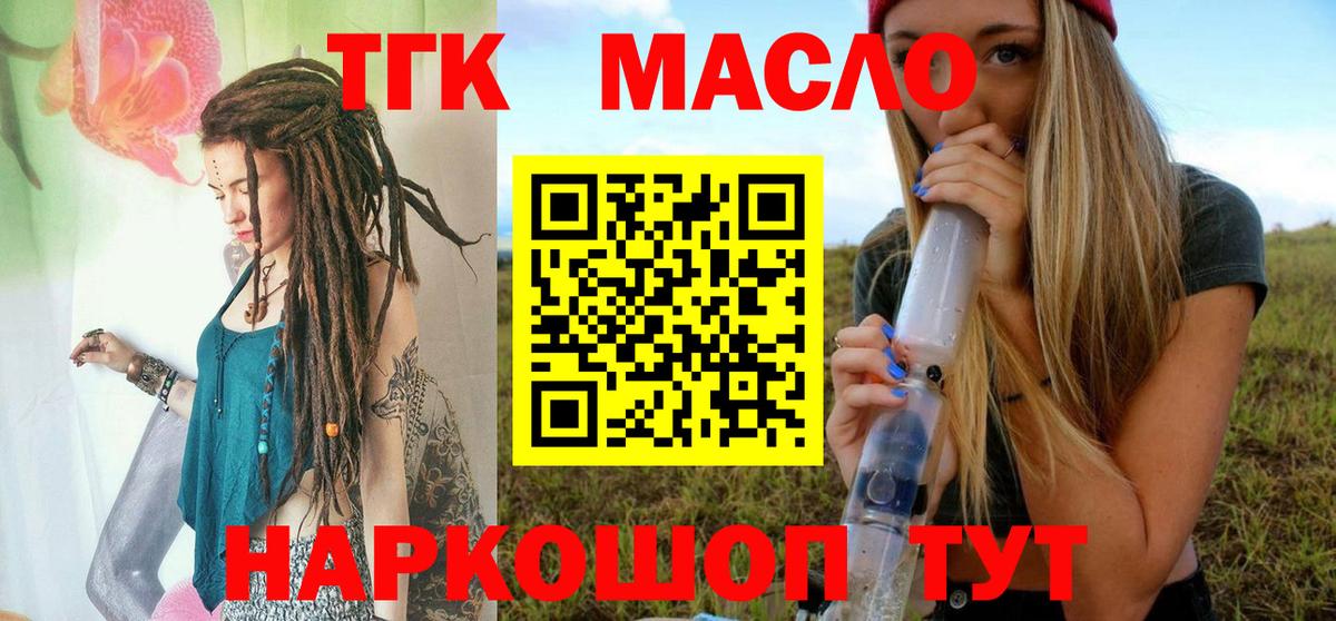 ТГК Wax  Вход с VPN  Дистиллят ТГК Wax  Балтийск 